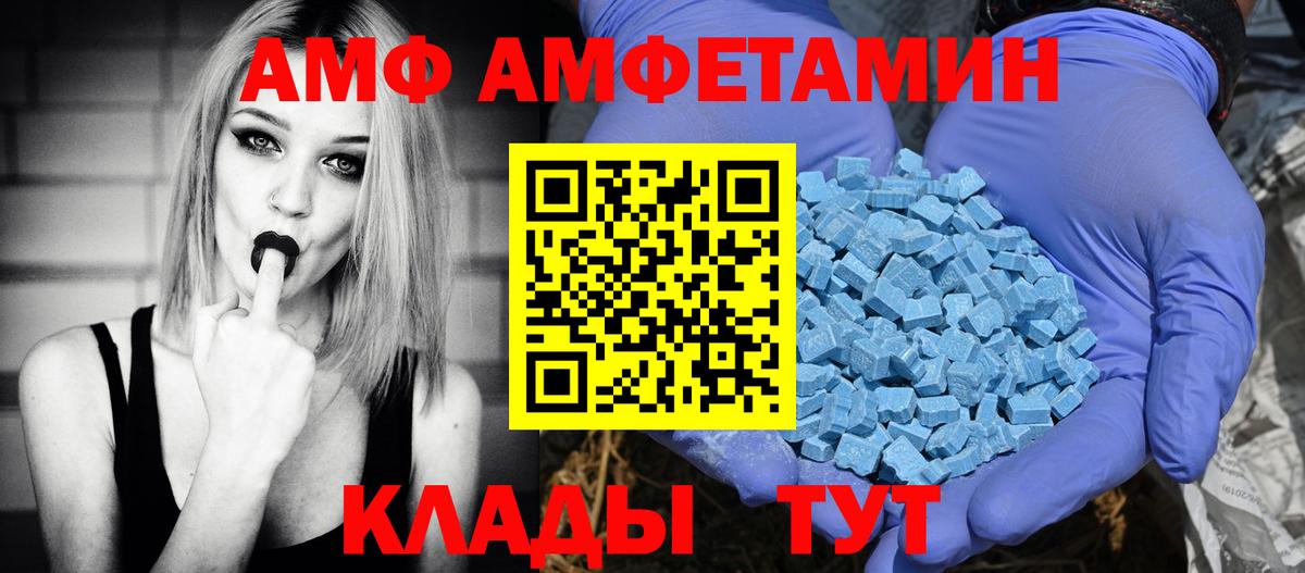 АМФ Розовый  Вход с VPN  АМФ  Зеленокумск 