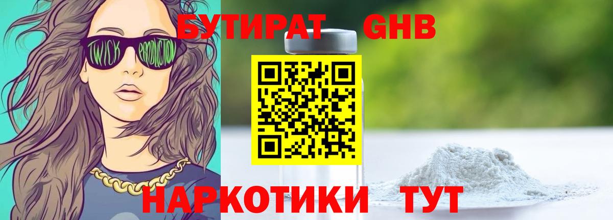 Бутират оксибутират Зеленокумск