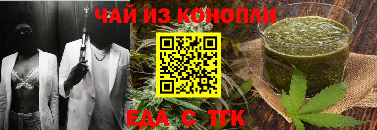 Еда ТГК конопля Зеленокумск