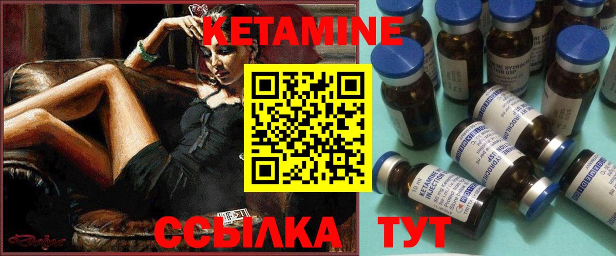 КЕТАМИН ketamine Зеленокумск
