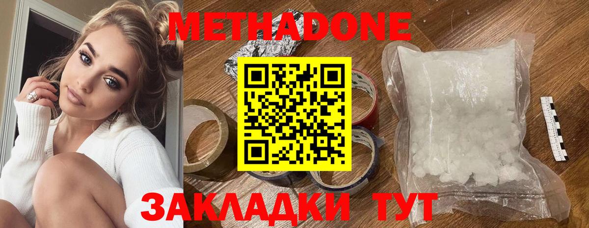 Зеленокумск  МЕТАДОН VHQ  Метадон мёд  Вход с VPN 